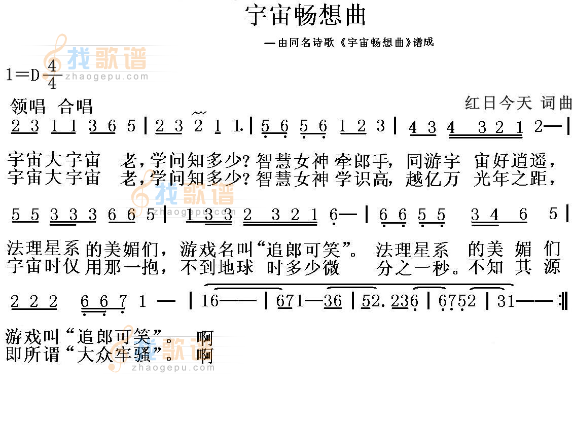 宇宙畅想曲
