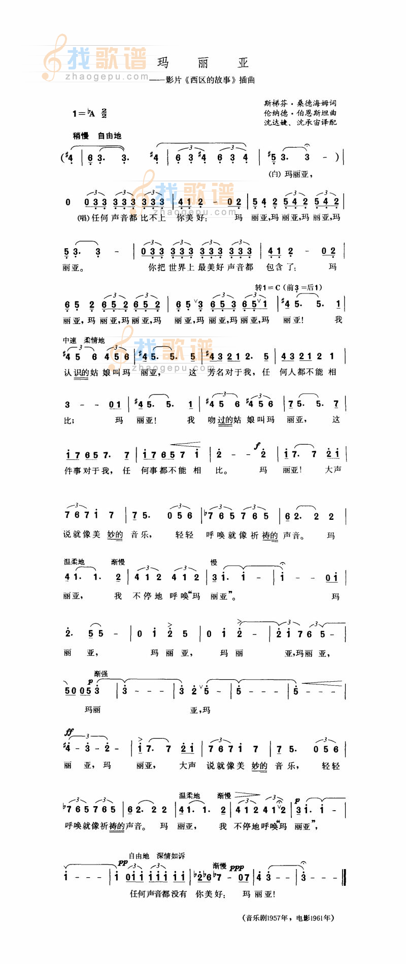 玛丽亚