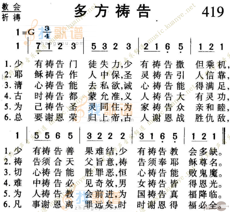419多方祷告