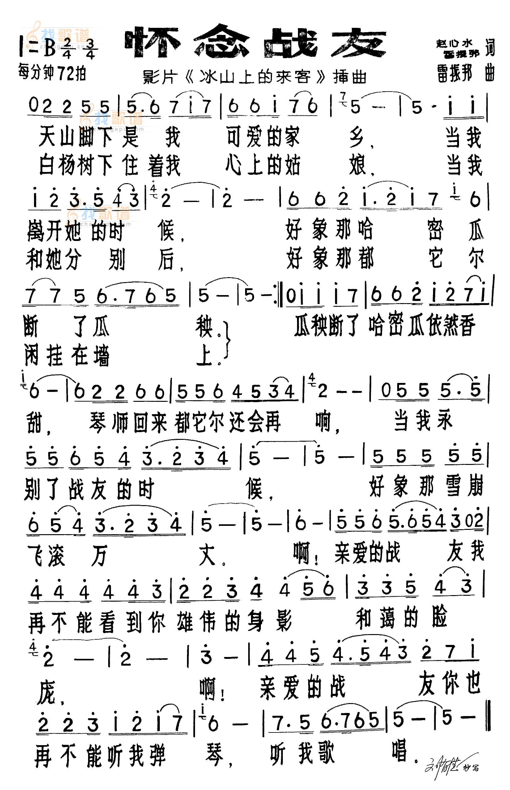 怀念战友