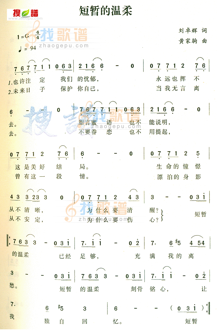 短暂的温柔