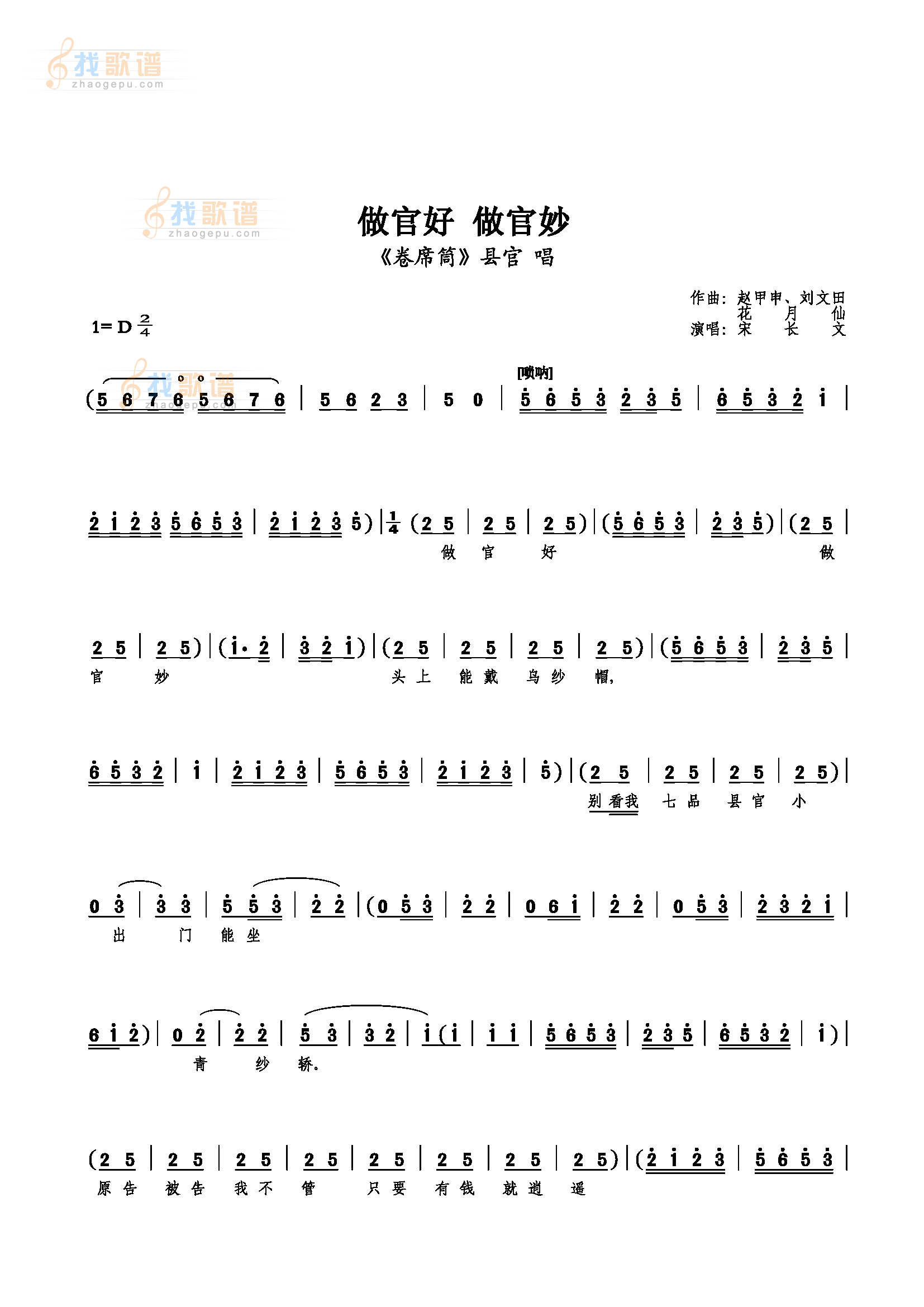 做官好 做官妙