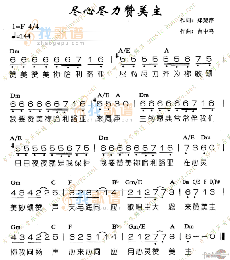 尽心尽力赞美主