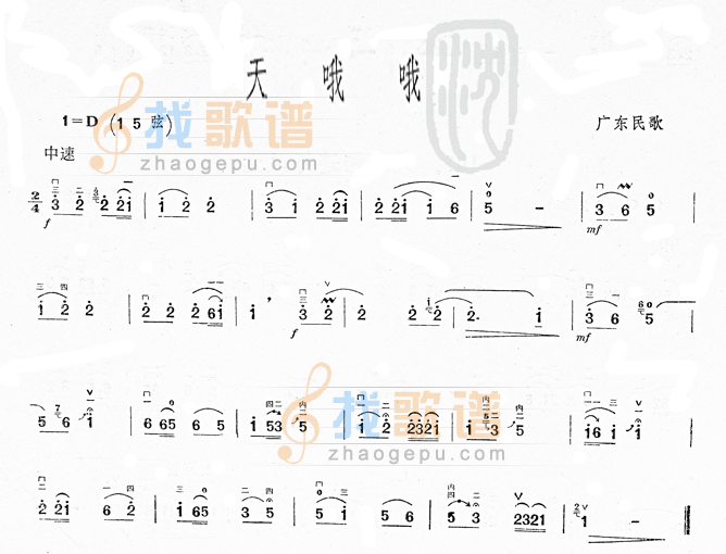 天哦哦(广东民歌)
