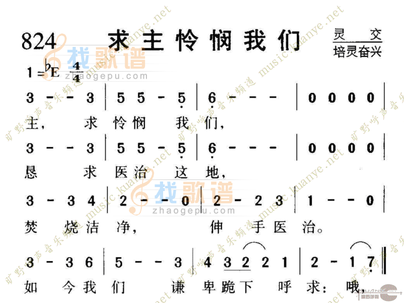 824求主怜悯我们