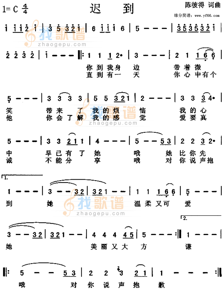 迟到