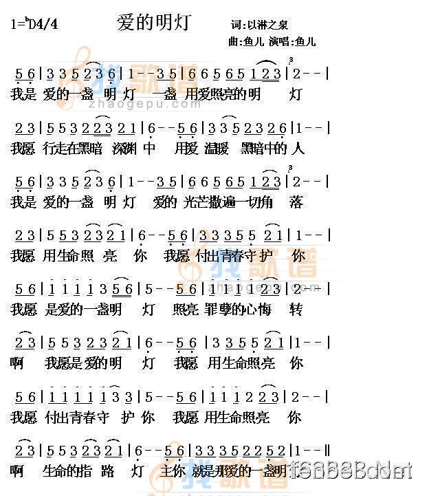 爱的明灯