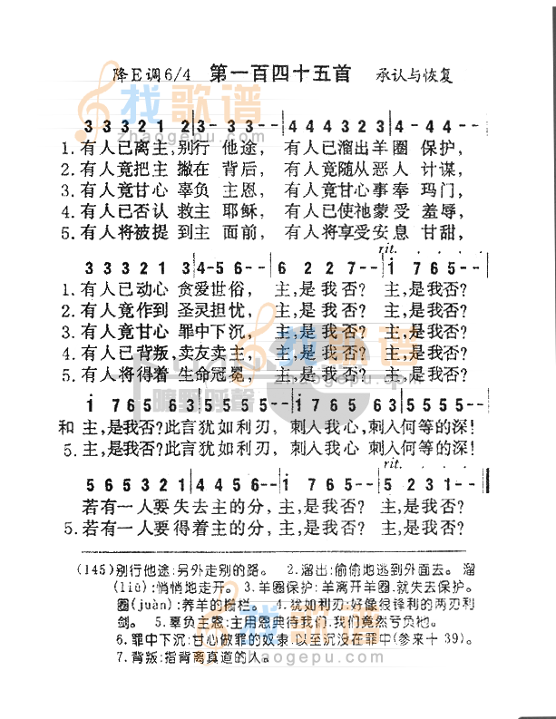 145有人已离主别行他途