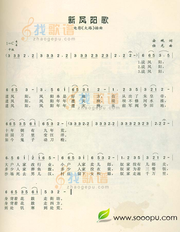 铁蹄下的歌女