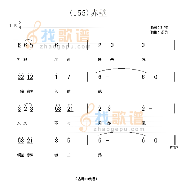 赤壁　(唐)杜牧