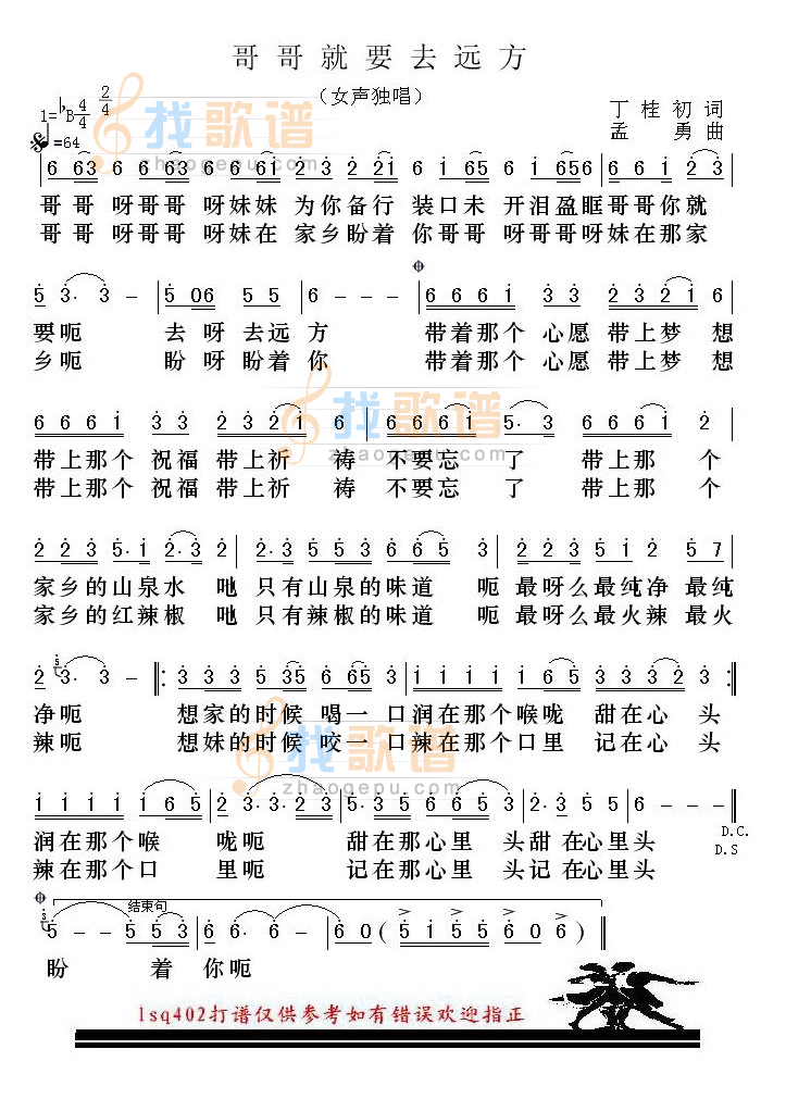 哥哥就要去远方