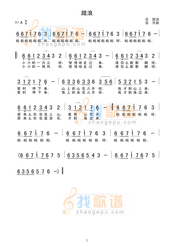 踏浪