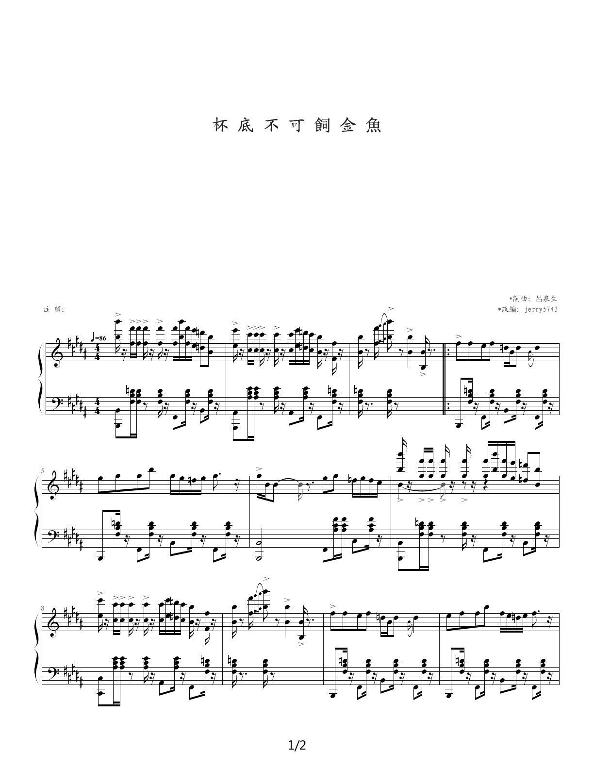 杯底不可饲金鱼（Jr回来啦） B调