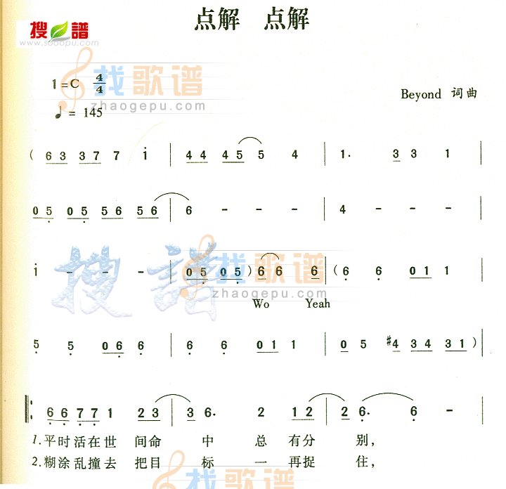 点解  点解