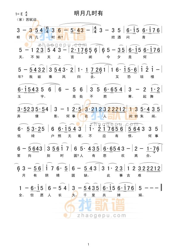 明月几时有