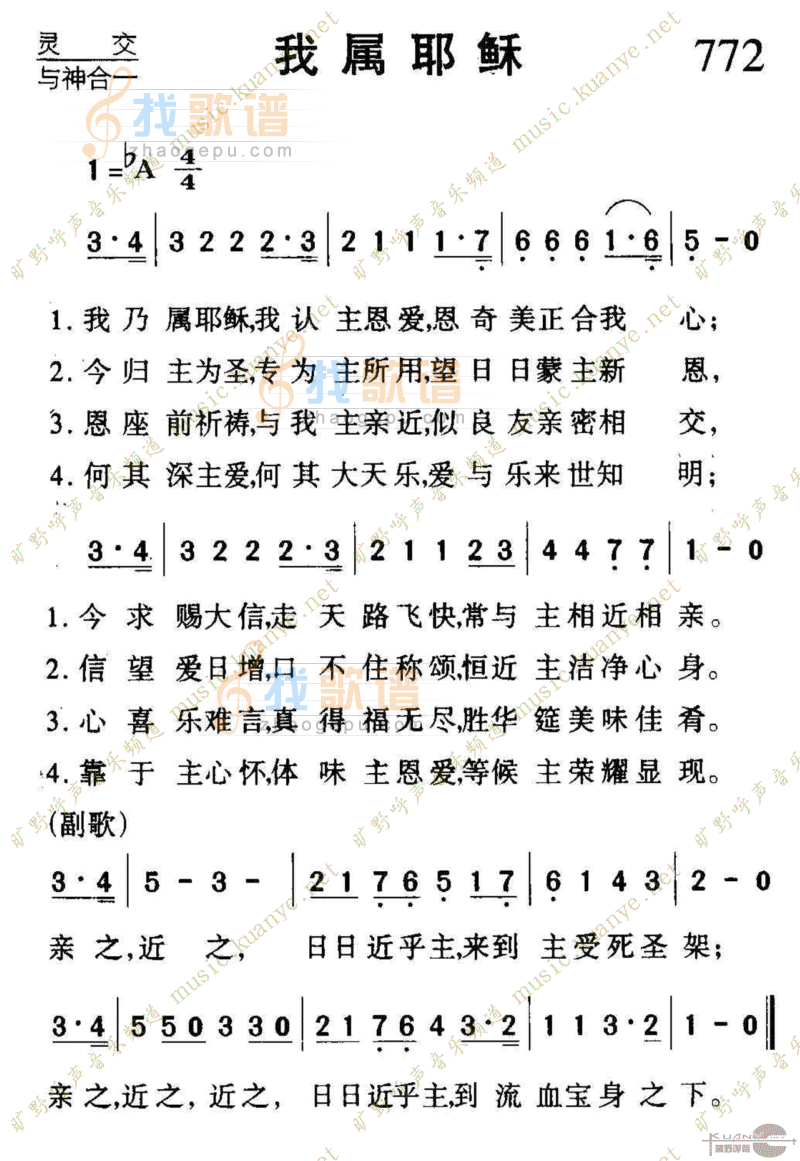 772我属耶稣
