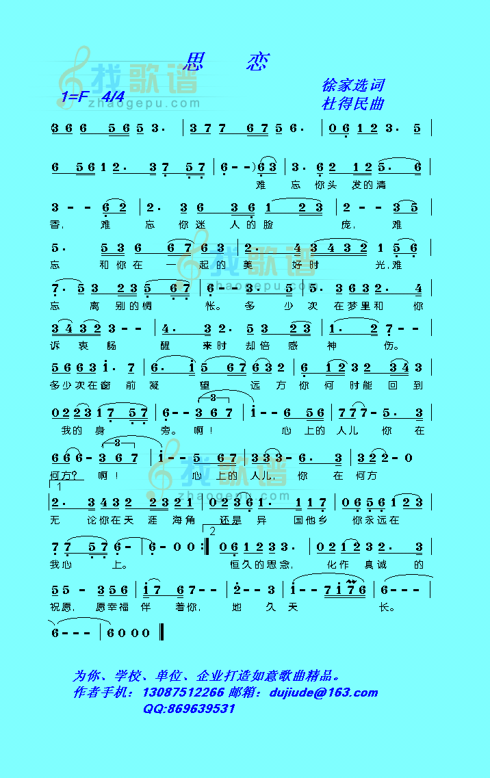 思恋