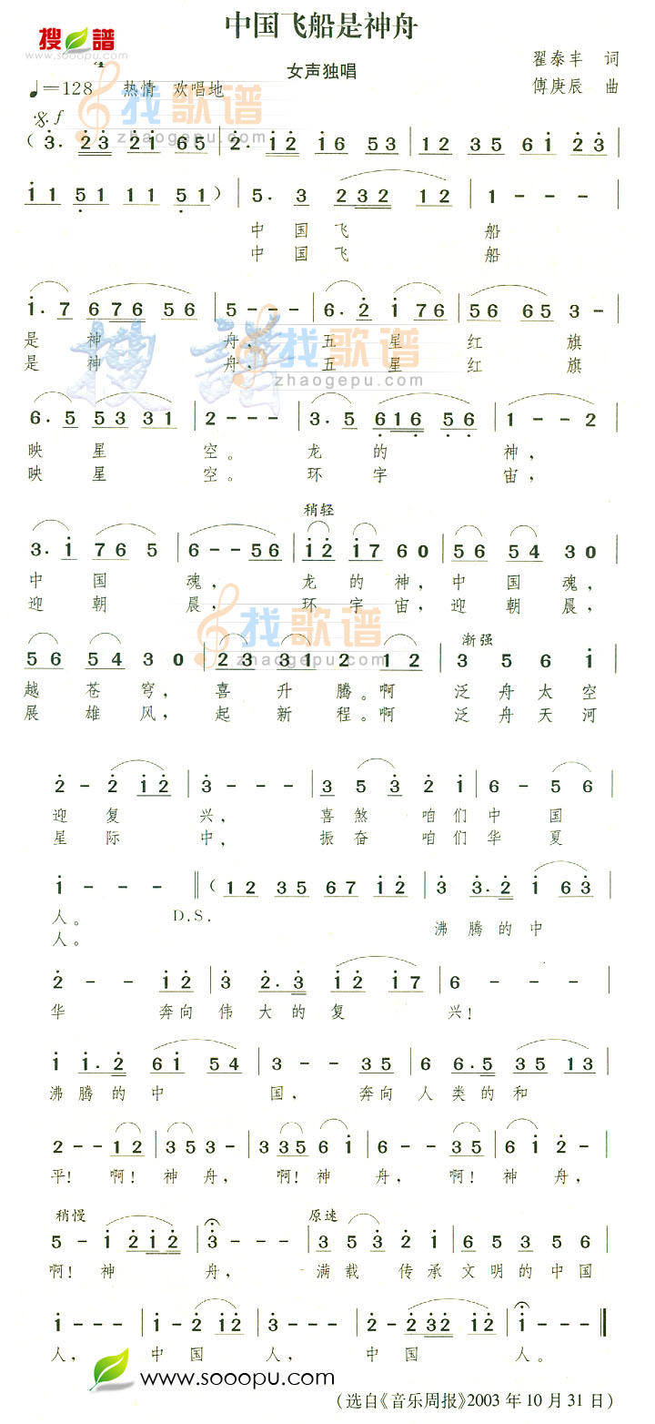 中国飞船是神舟