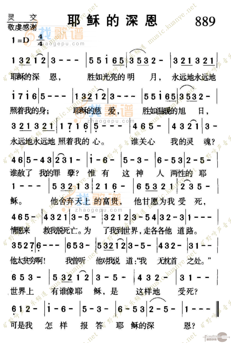 889耶稣的深恩
