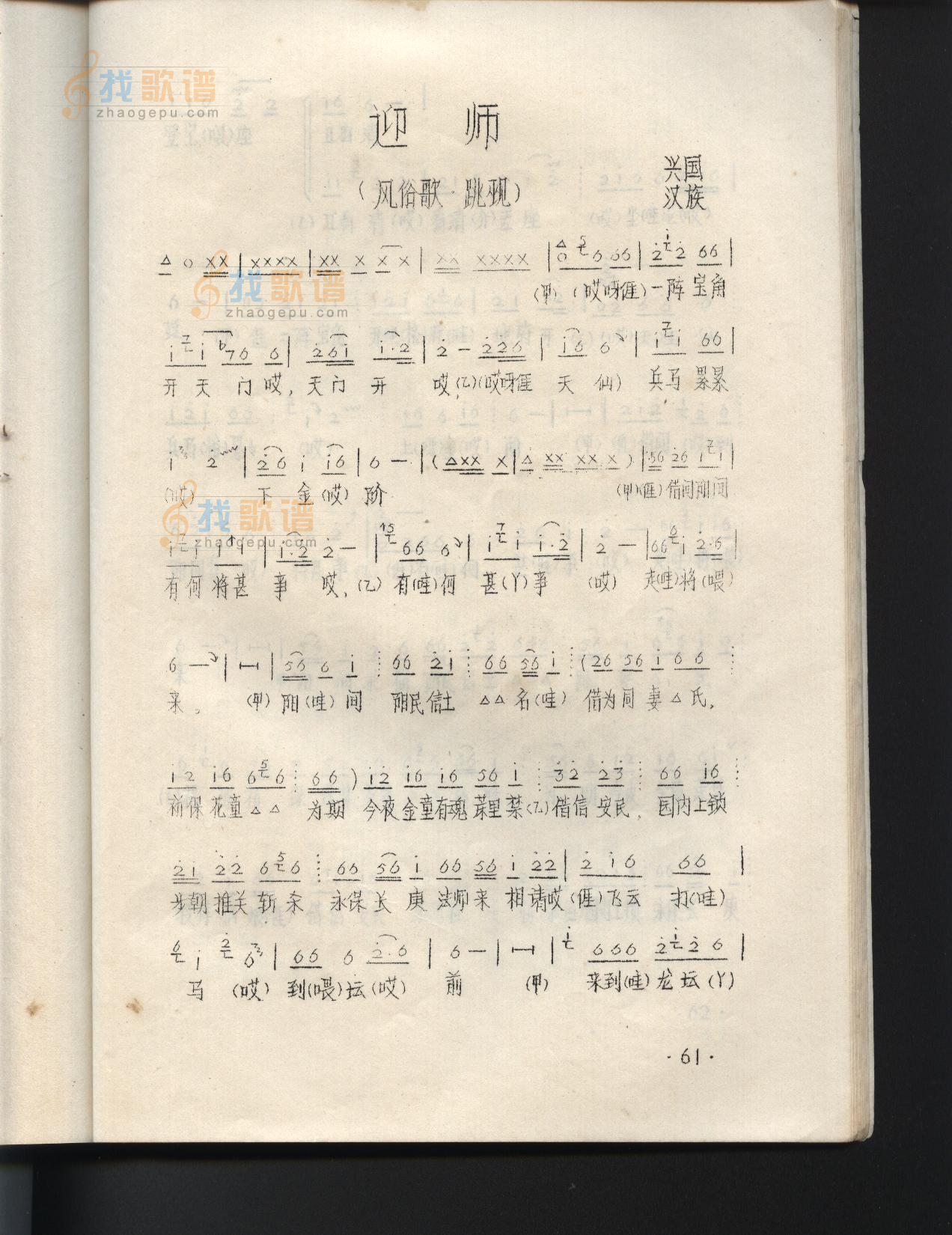 迎师