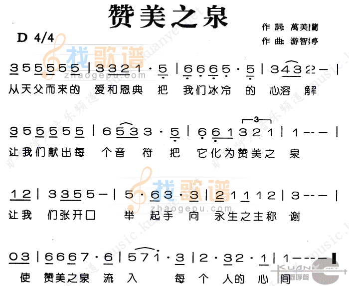 赞美之泉
