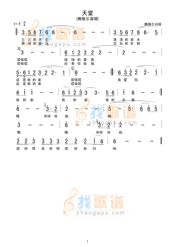 天堂