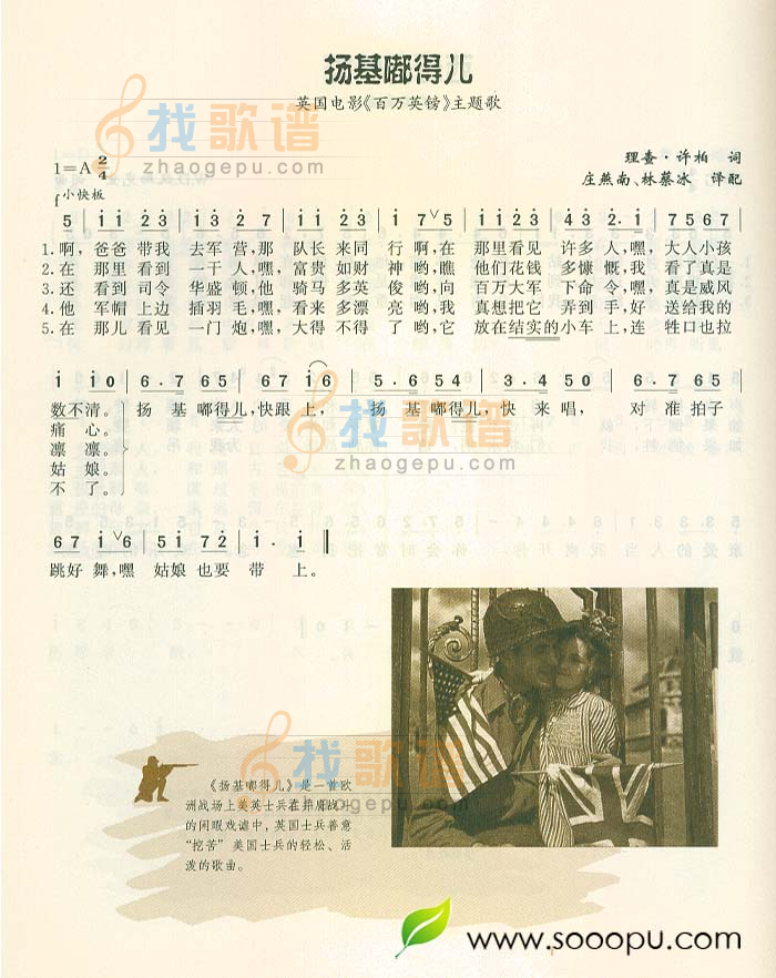 扬基嘟得儿