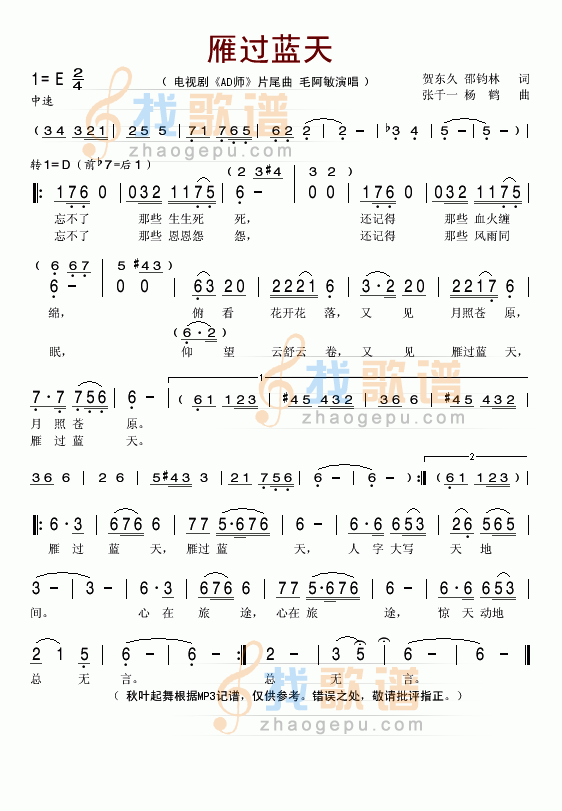 雁过蓝天