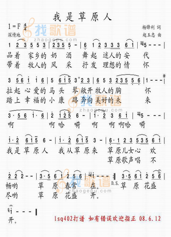 我是草原人