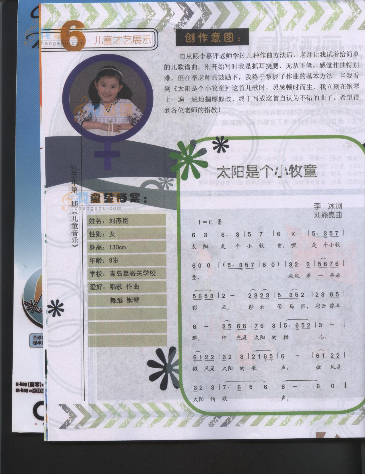 太阳是个小牧童（童声独唱）