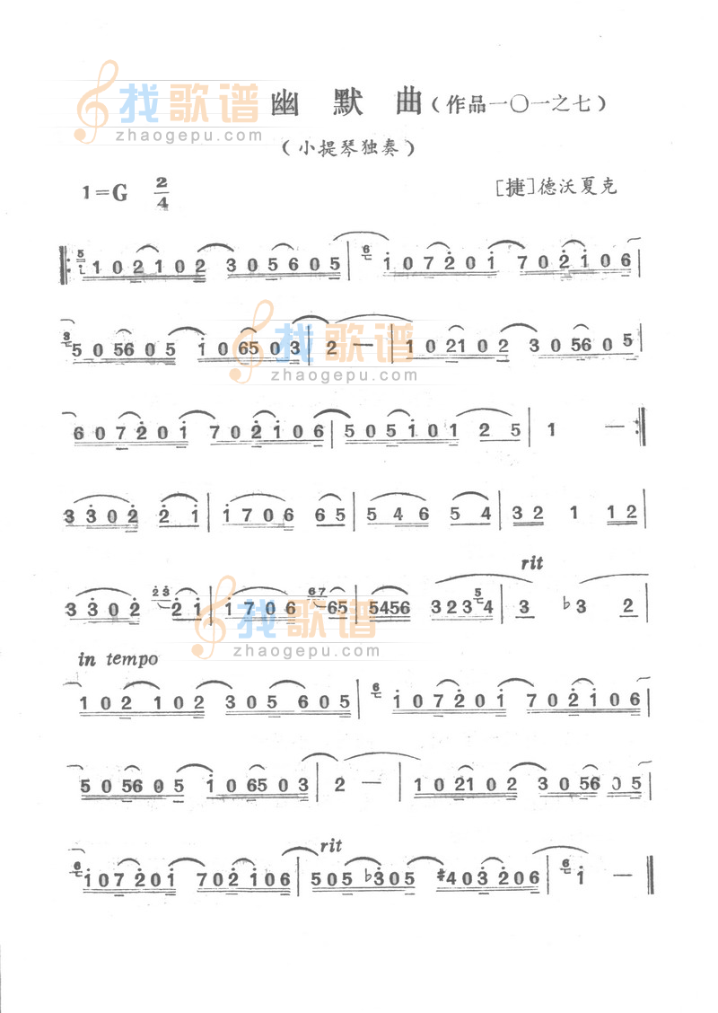 幽默曲 德沃夏克  小提琴曲