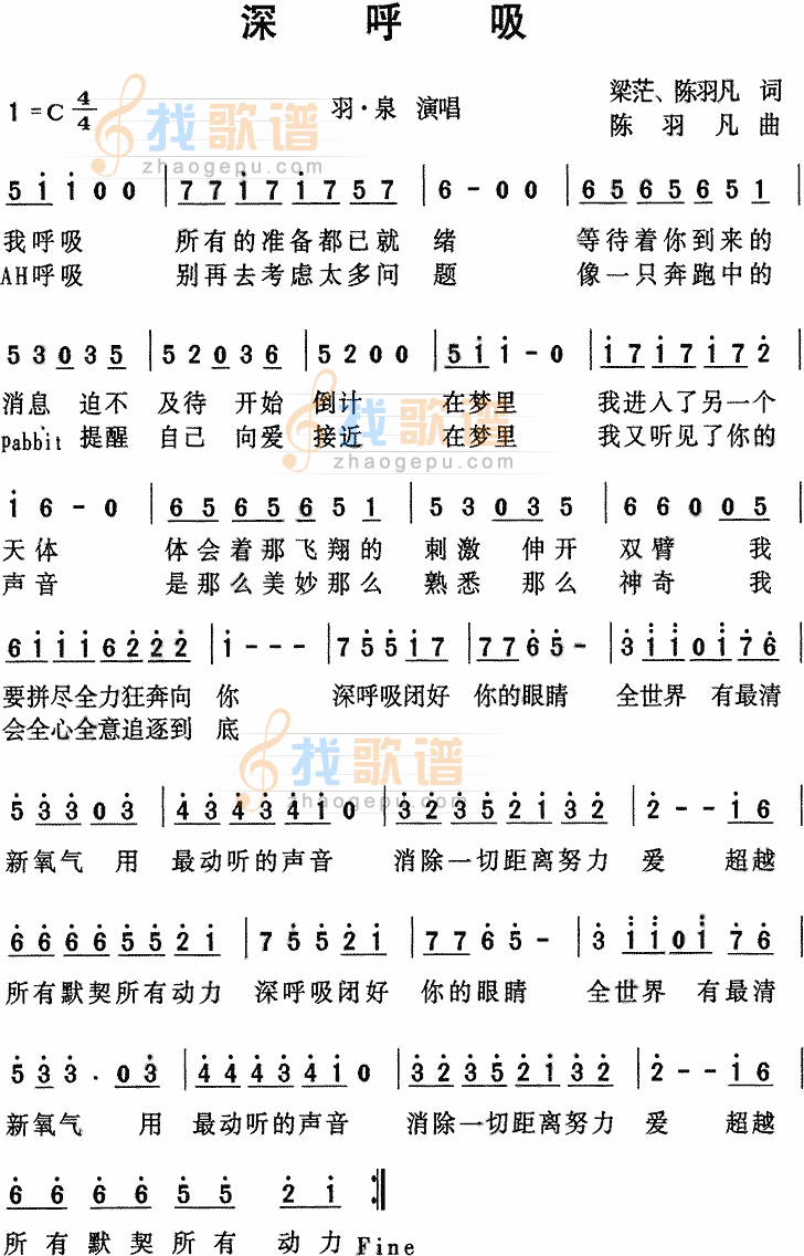 深呼吸(羽泉)