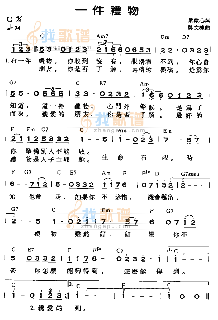 一件礼物