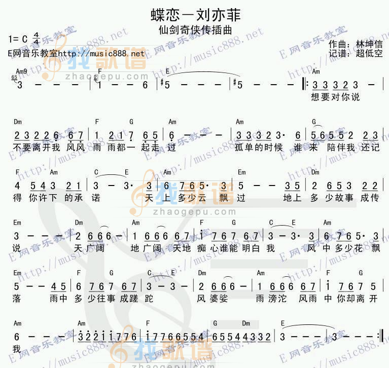 蝶恋