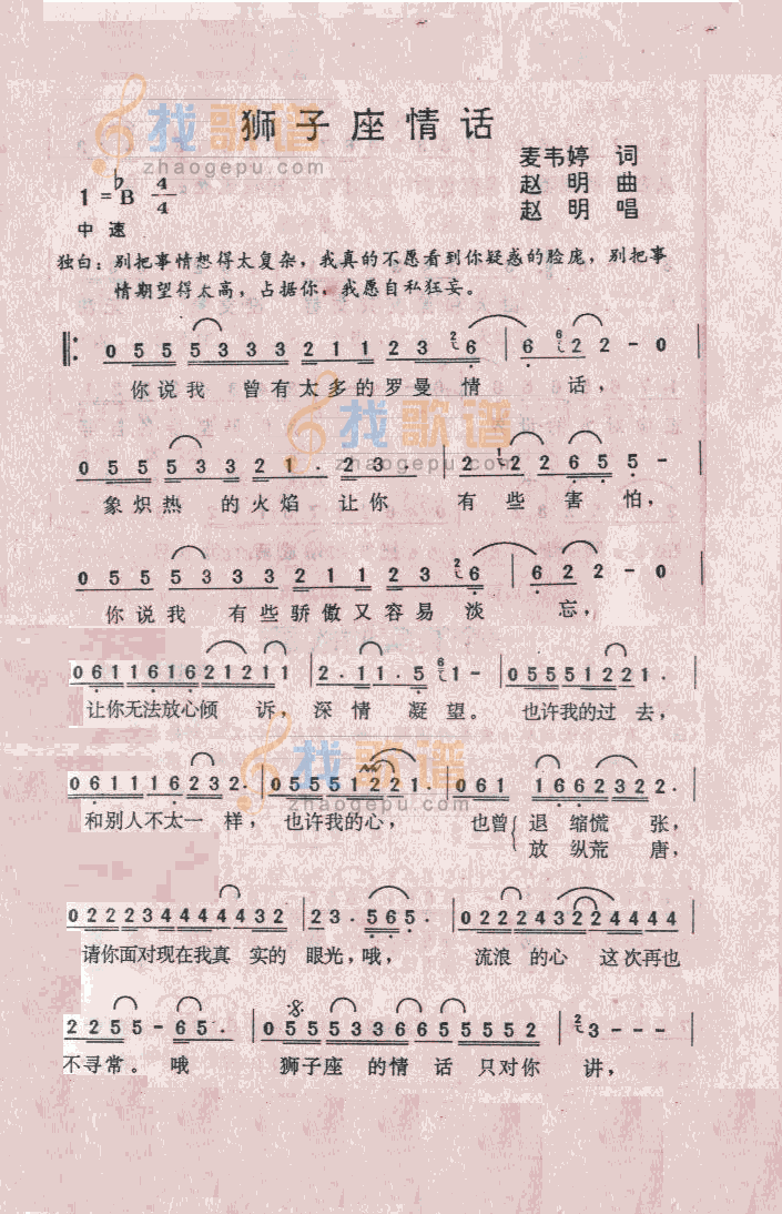 狮子座情话