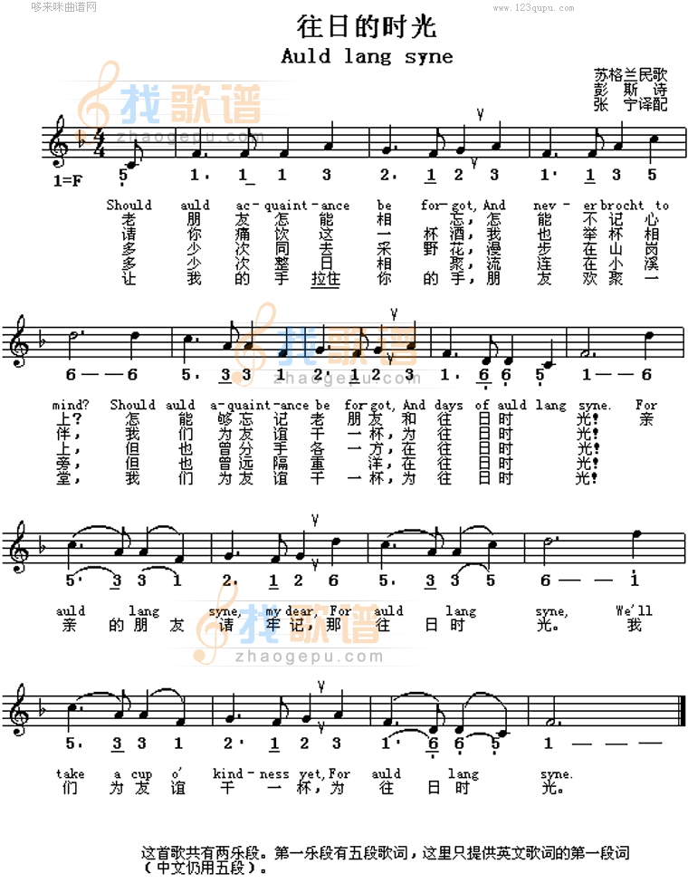 往日的时光auld lang syne(苏格兰民歌)