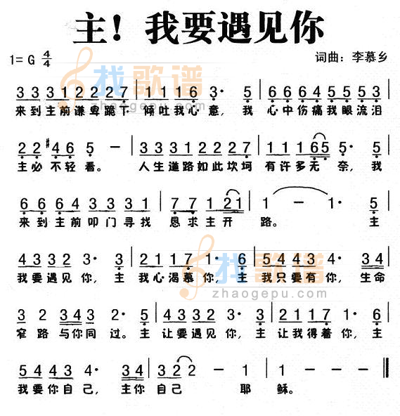 主，我要遇见你