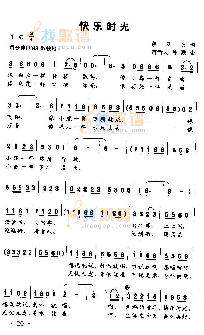 快乐时光