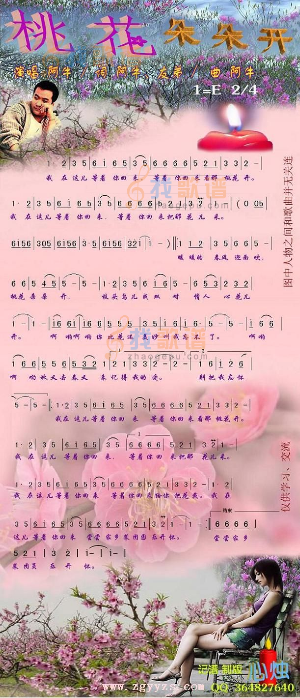 桃花朵朵开
