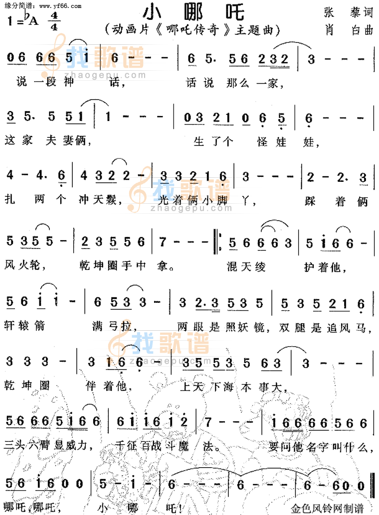 小哪咤哪咤传奇主题曲