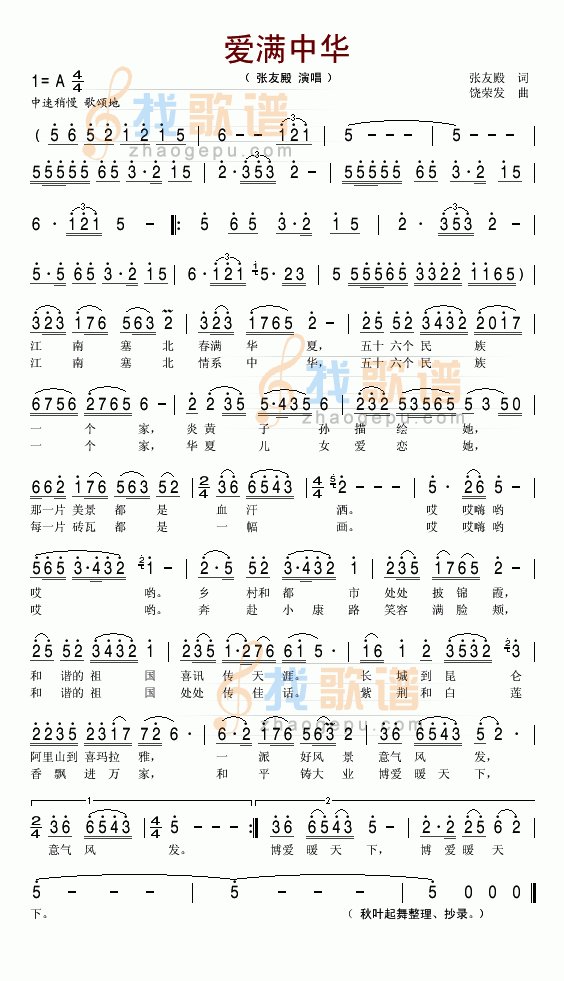 爱满中华