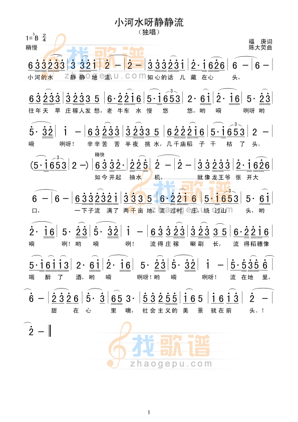 小河水呀静静流