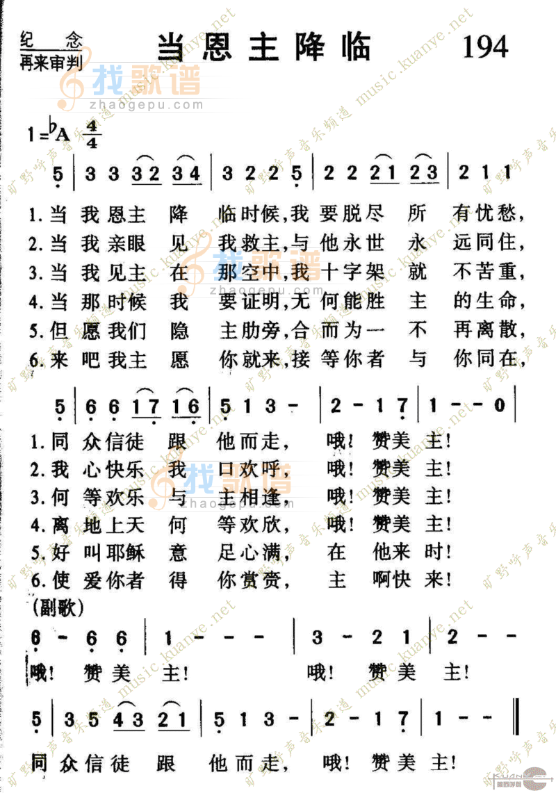 194当恩主降临