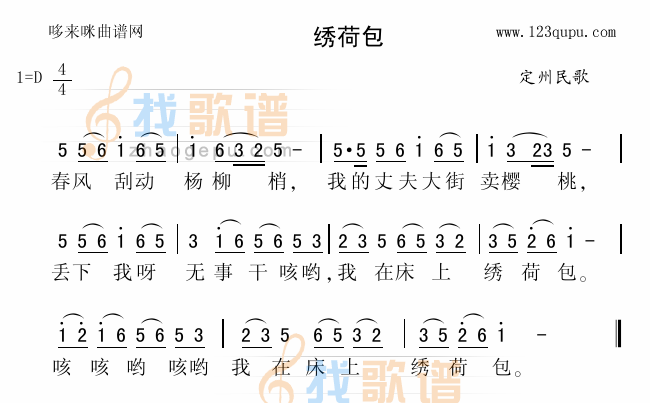 绣荷包（定州民歌）