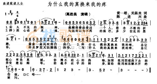 为什么我的真换来我的痛