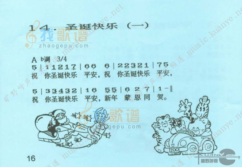 圣诞快乐（一）