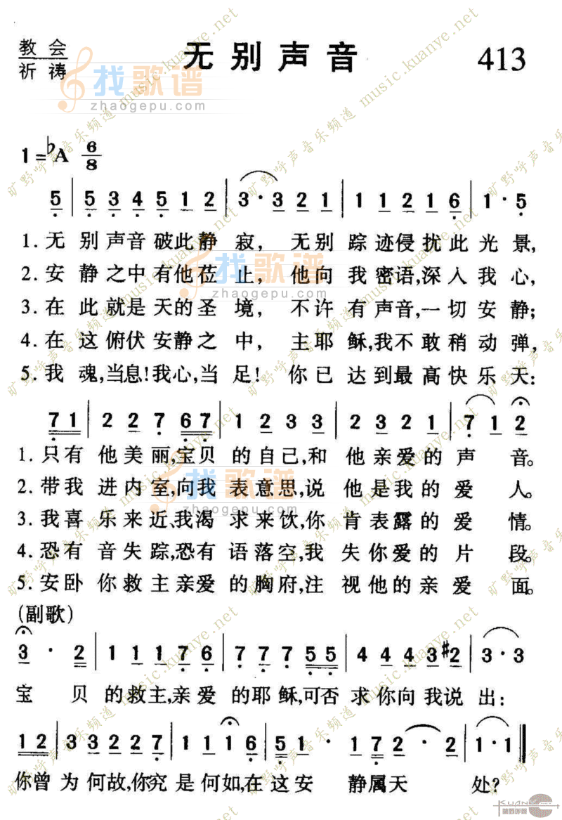 413无别声音