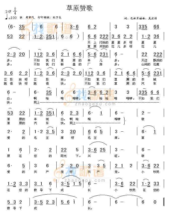 草原赞歌