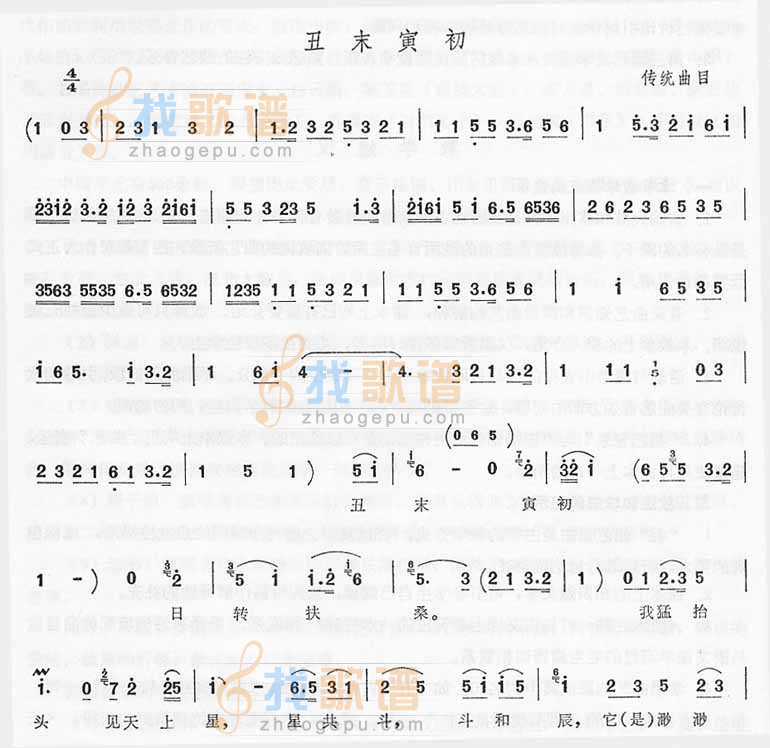 丑末寅初－京韵大鼓