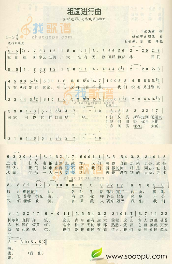 祖国进行曲